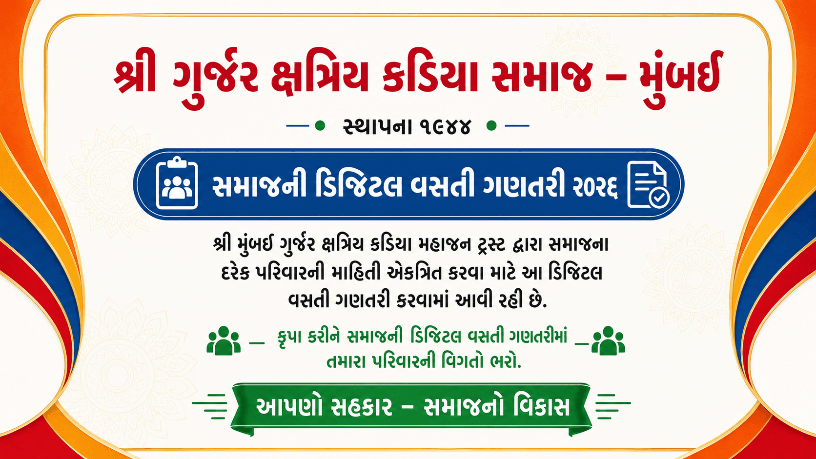 Shree Gurjar Kshatriya Kadiya Samaj community census