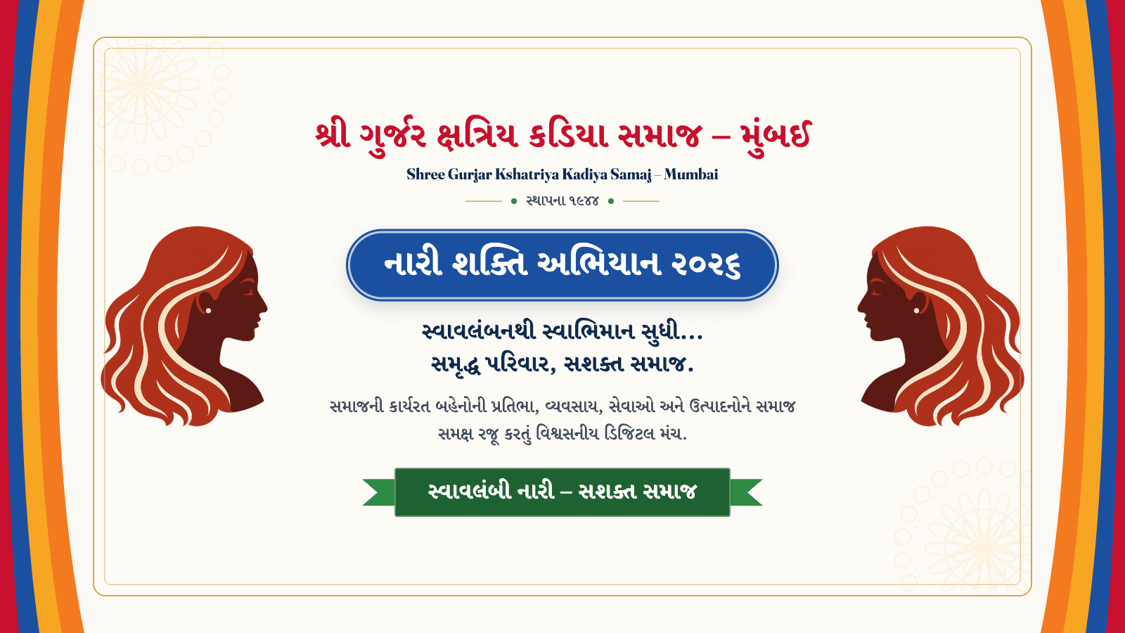 નારી શક્તિ અભિયાન — પોતાના વ્યવસાય અને પ્રોફેશનમાં કાર્યરત કડિયા સમાજની બહેનો